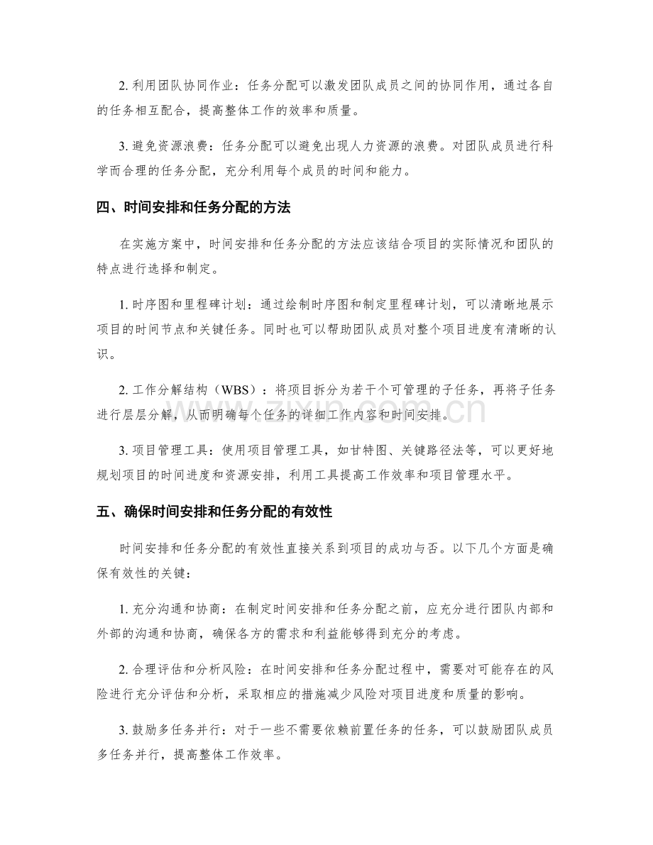 实施方案中的时间安排和任务分配.docx_第2页