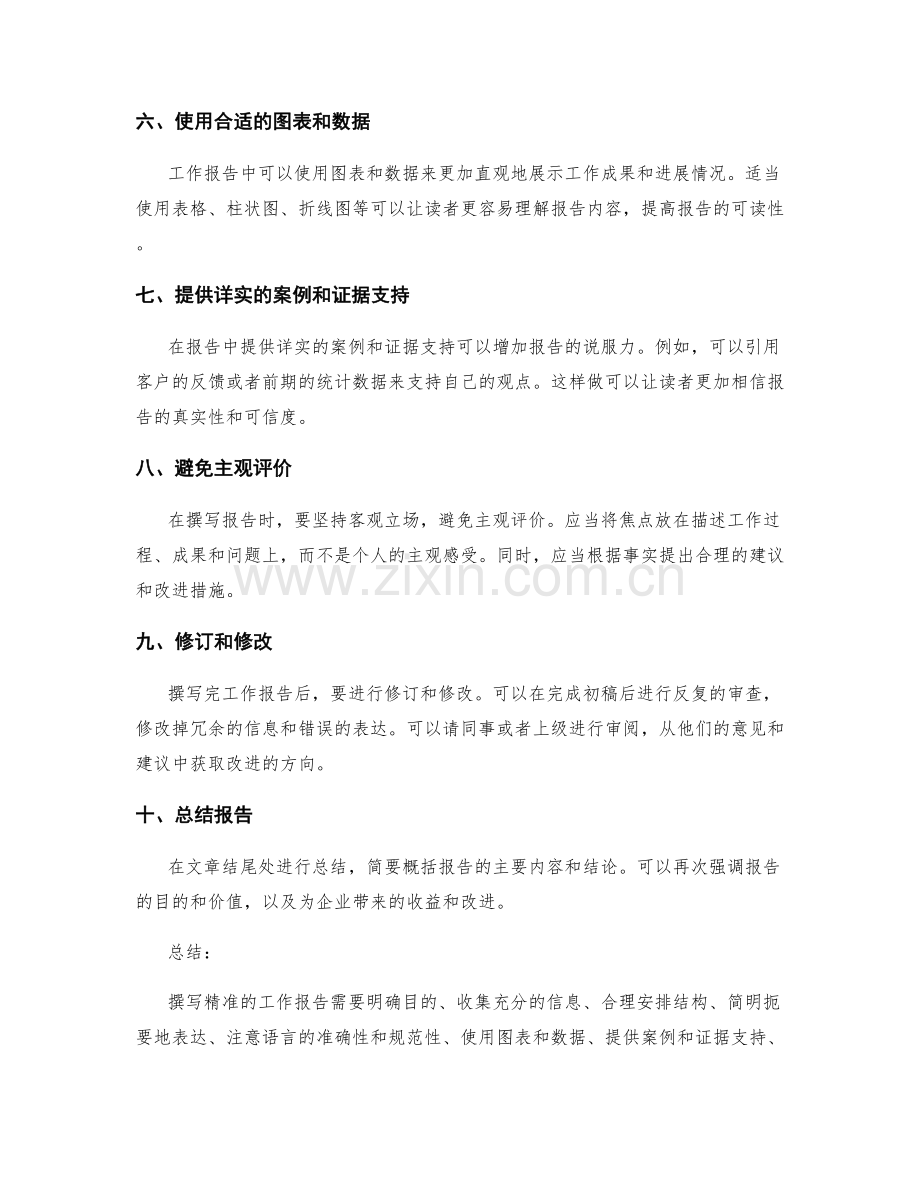 精准撰写工作报告的要点与技巧.docx_第2页