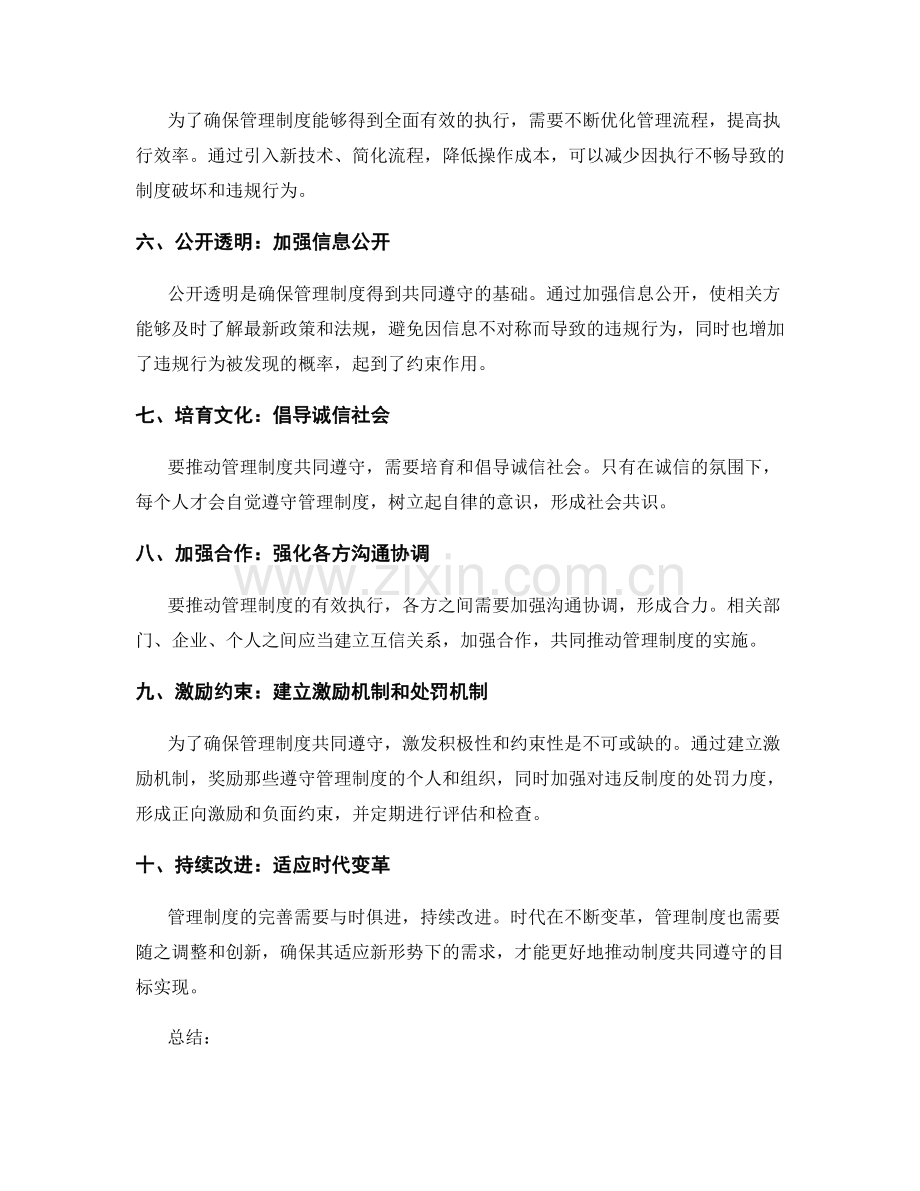 完善管理制度共同遵守的关键.docx_第2页