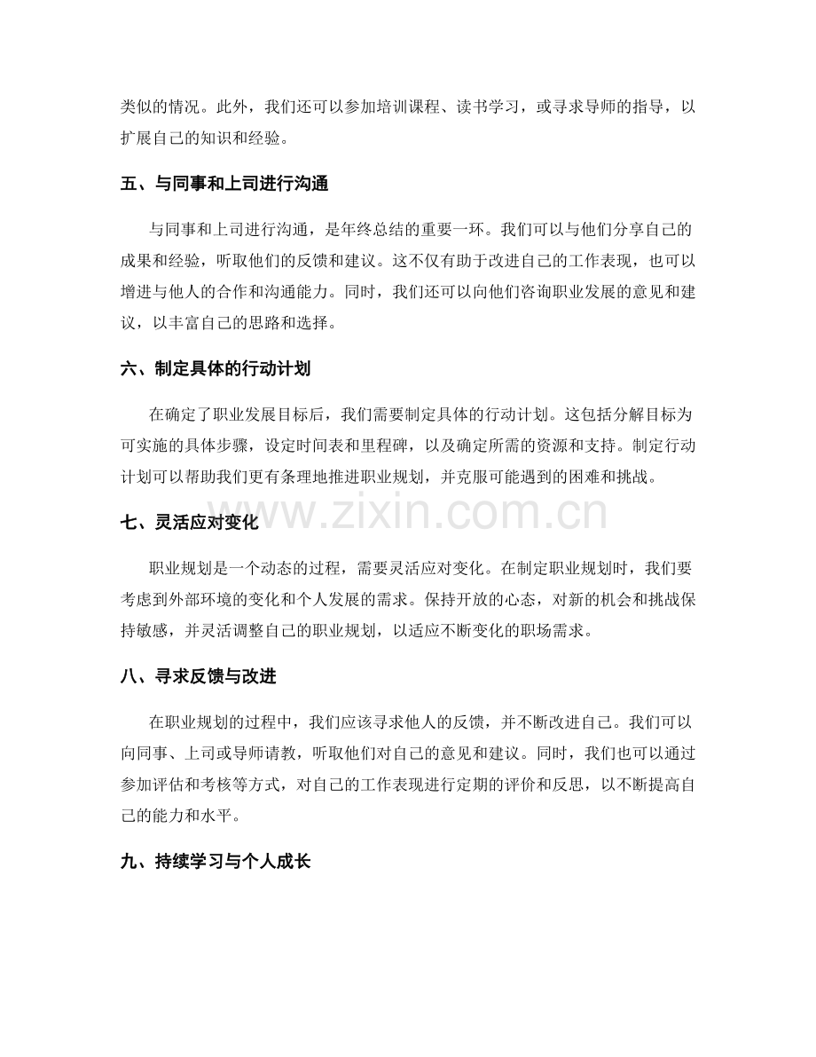 年终总结的成果汇总与职业规划.docx_第2页