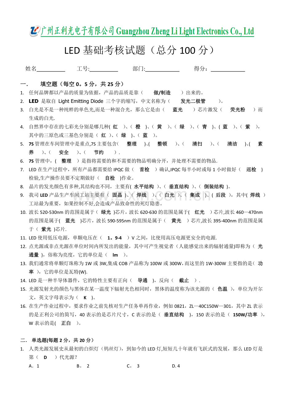 LED基础考核试题(答案).docx_第1页
