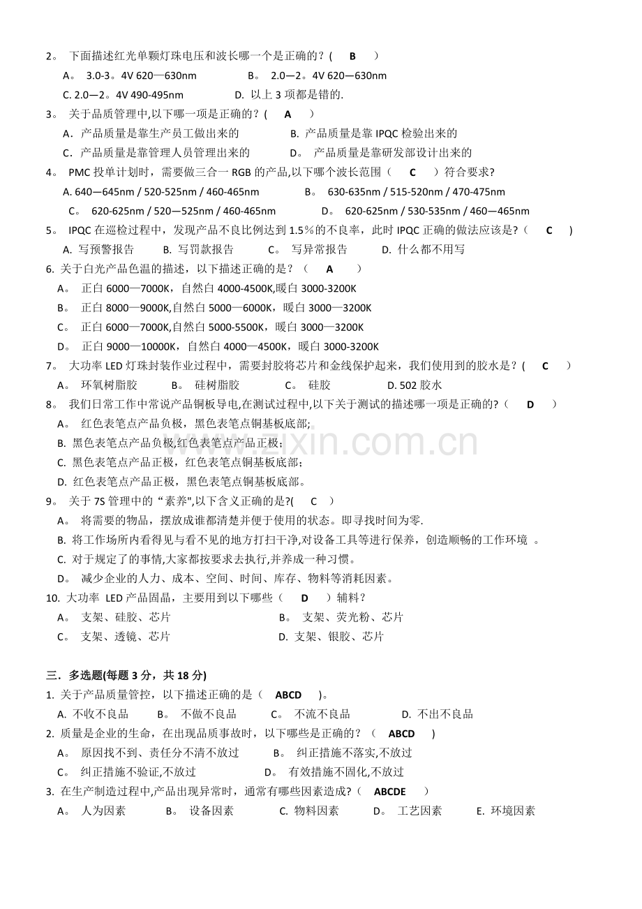 LED基础考核试题(答案).docx_第2页