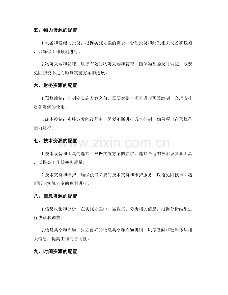 实施方案的目标设定与资源配置.docx_第2页