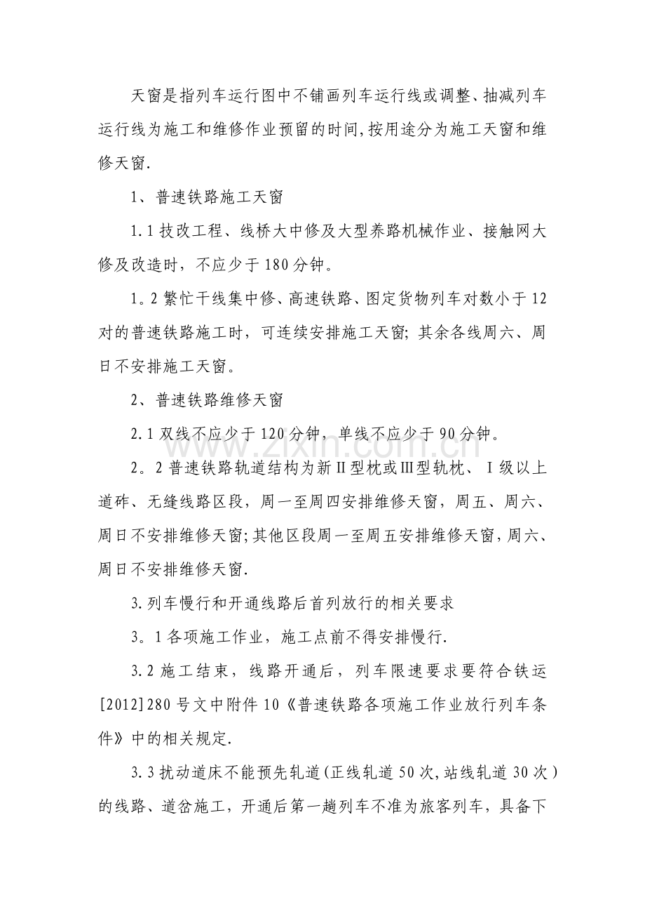 铁路营业线施工安全培训课件试卷教案.doc_第2页
