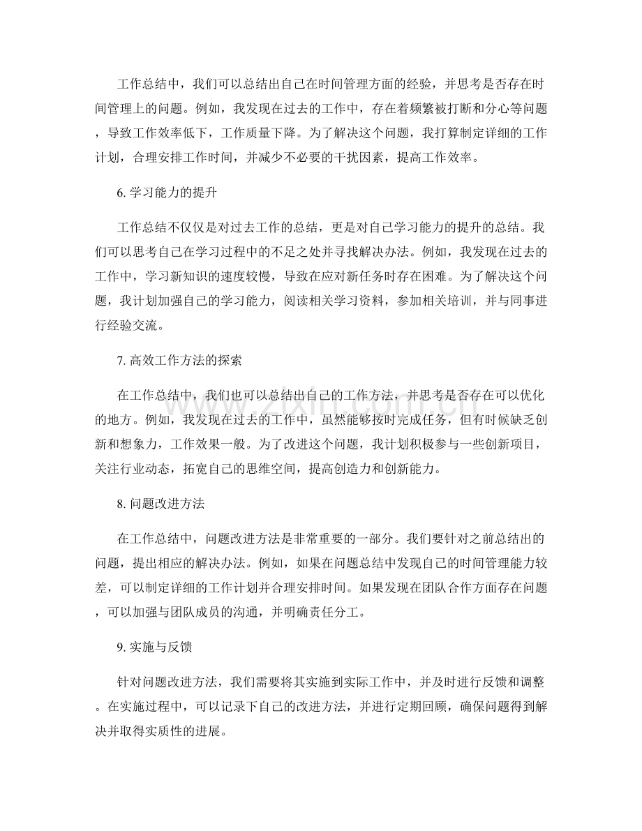 工作总结中的经验总结与问题改进方法.docx_第2页