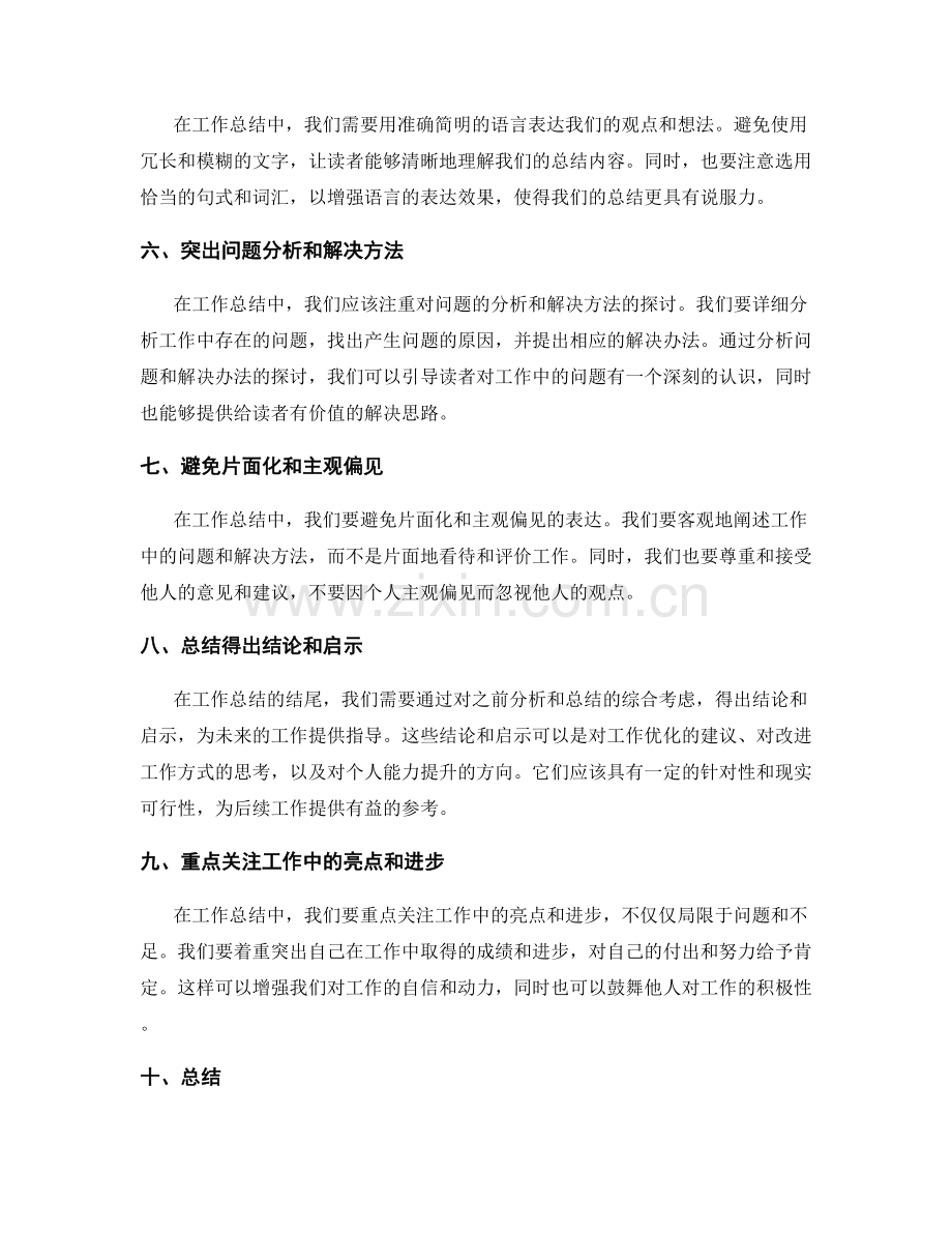 工作总结中要注意的关键事项与表达方式.docx_第2页