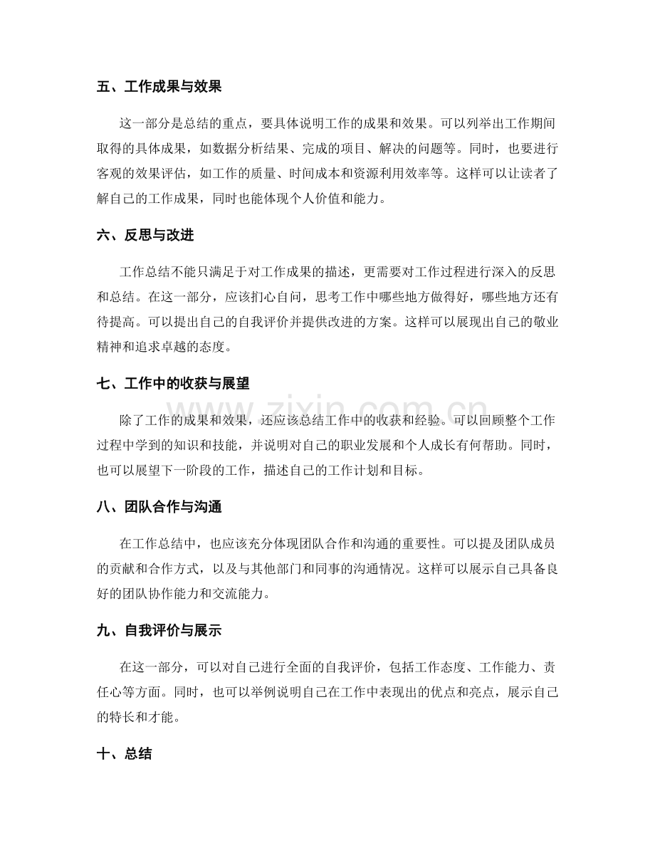 深度解析工作总结模板.docx_第2页