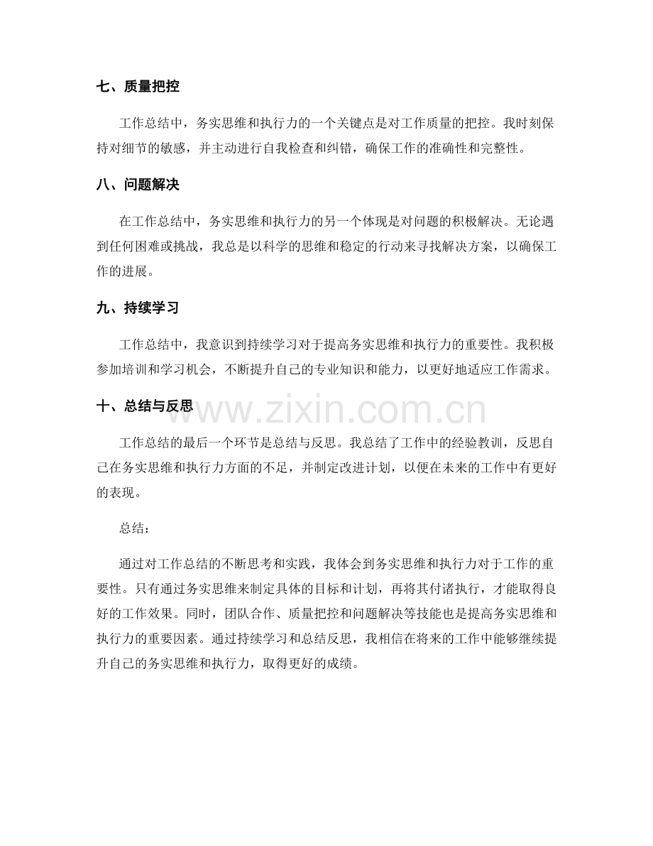 工作总结的务实思维与执行力.docx_第2页