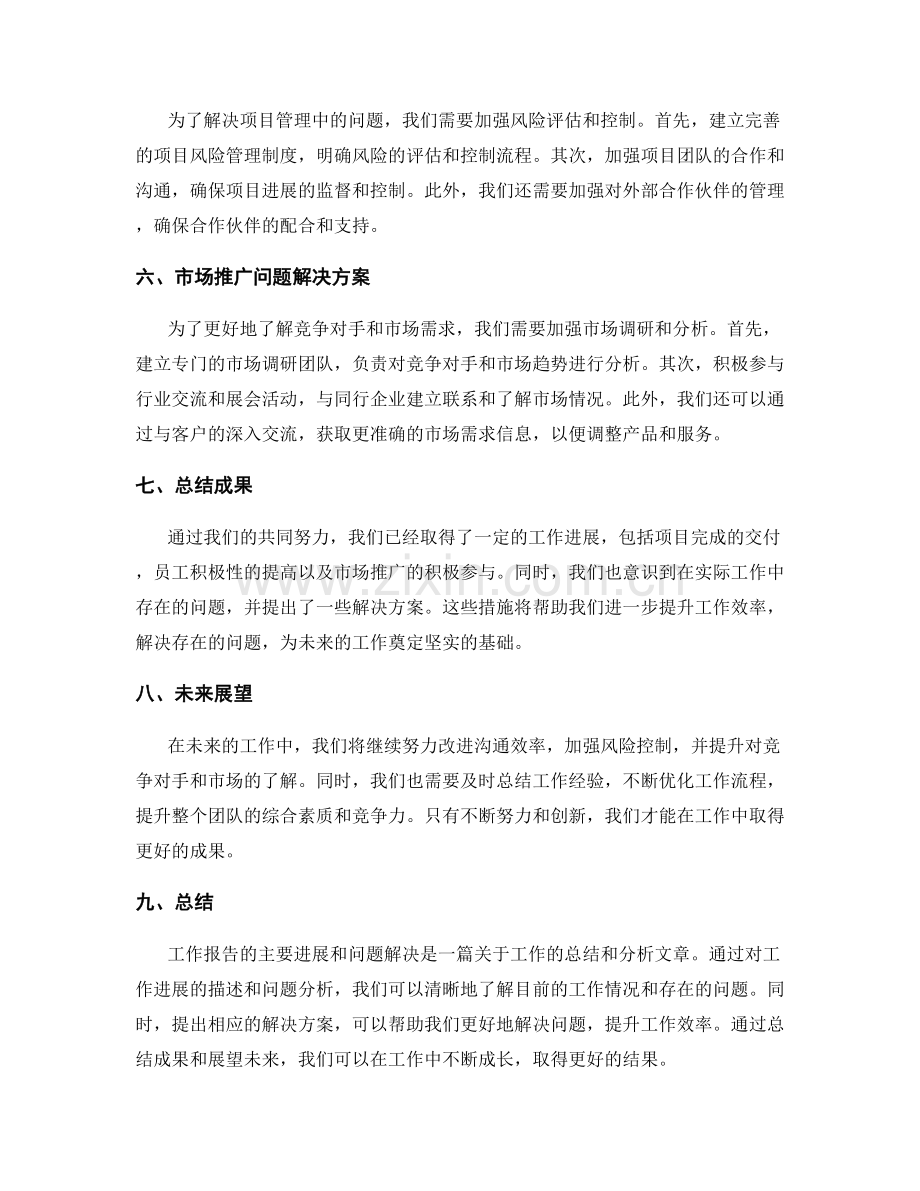 工作报告的主要进展和问题解决.docx_第2页
