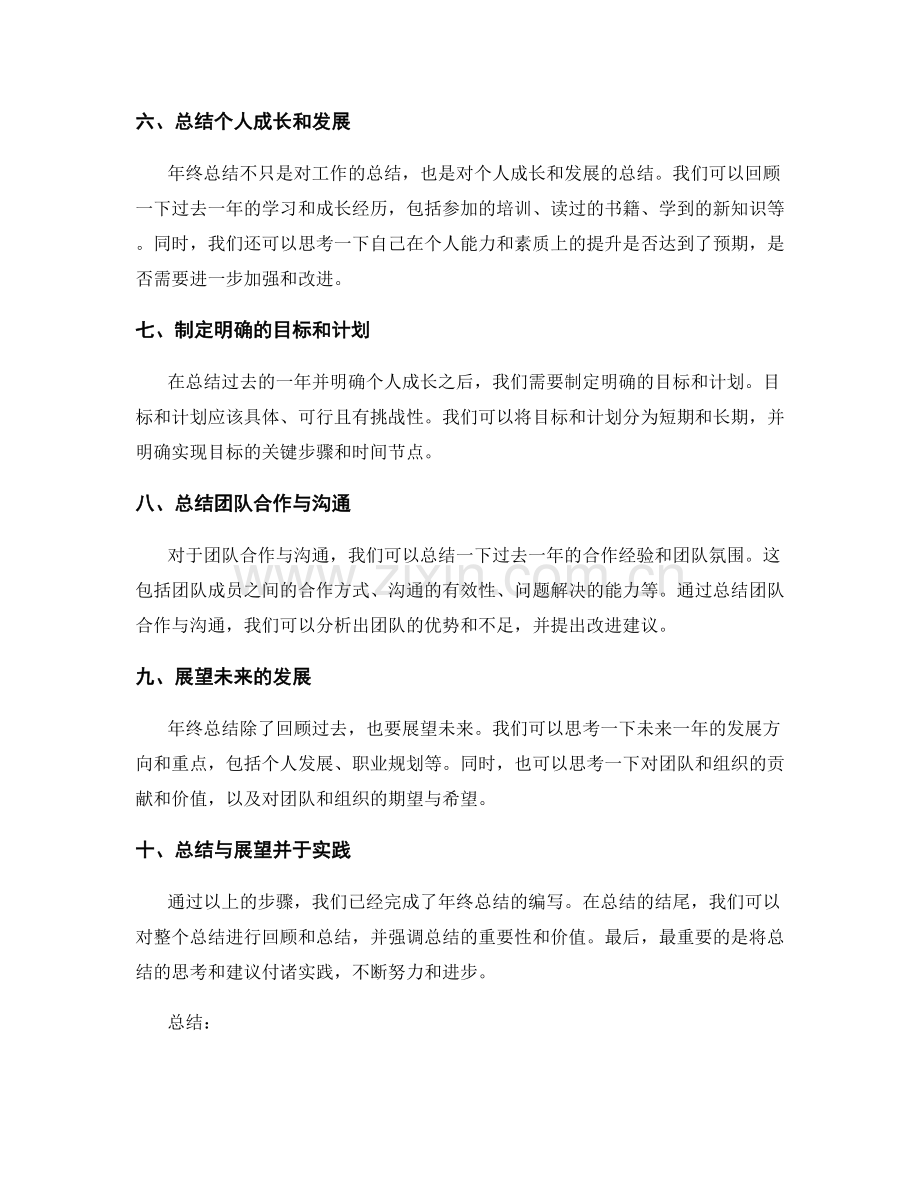 年终总结的编写步骤与要素.docx_第2页