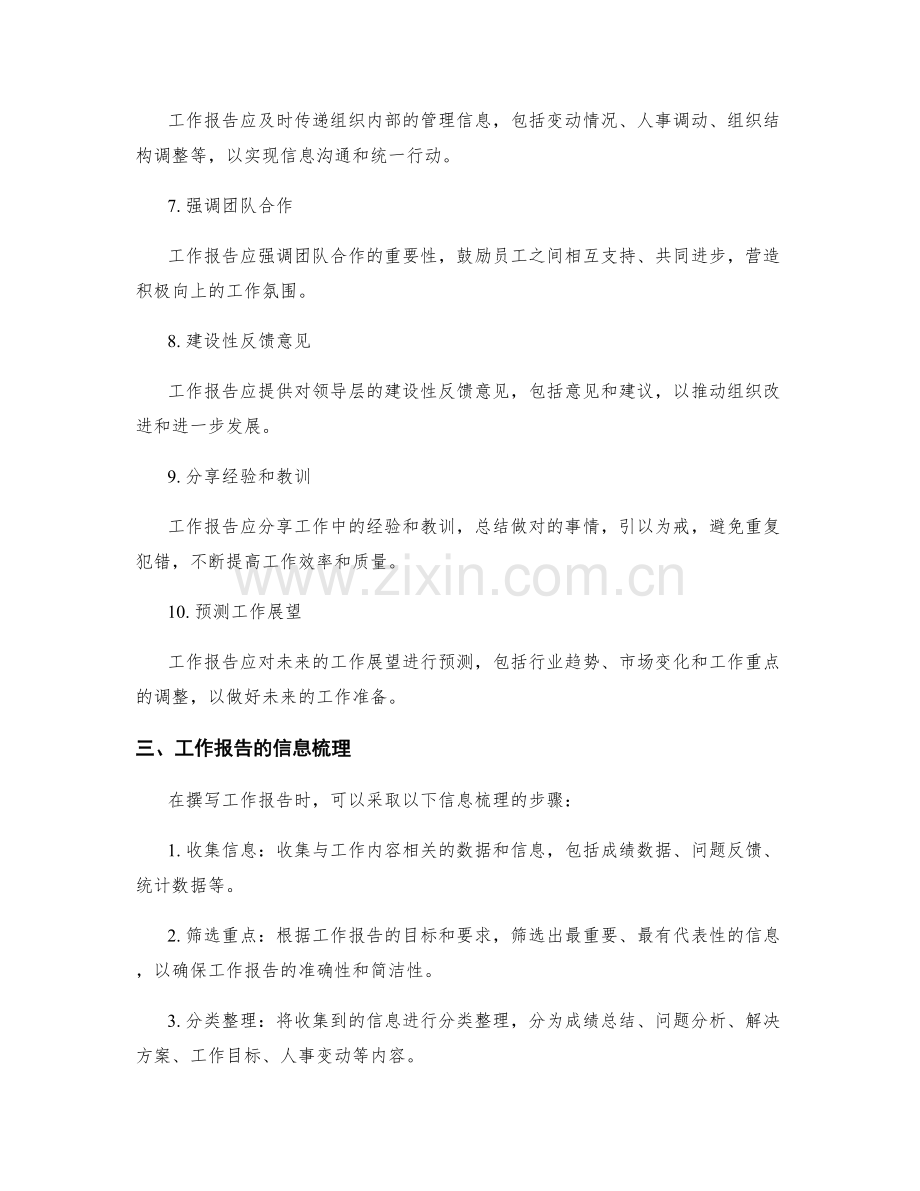 工作报告的核心要点与信息梳理.docx_第2页