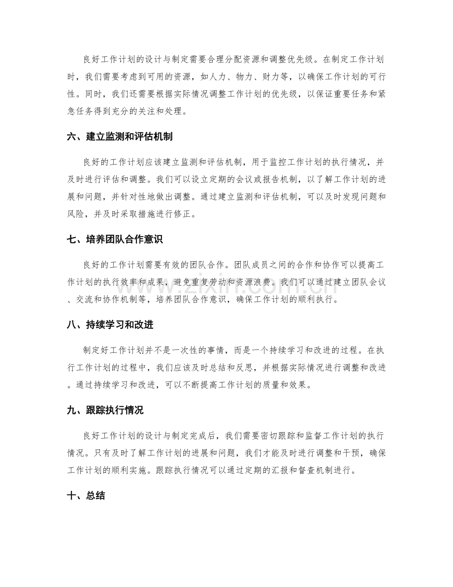 良好工作计划的设计与制定.docx_第2页