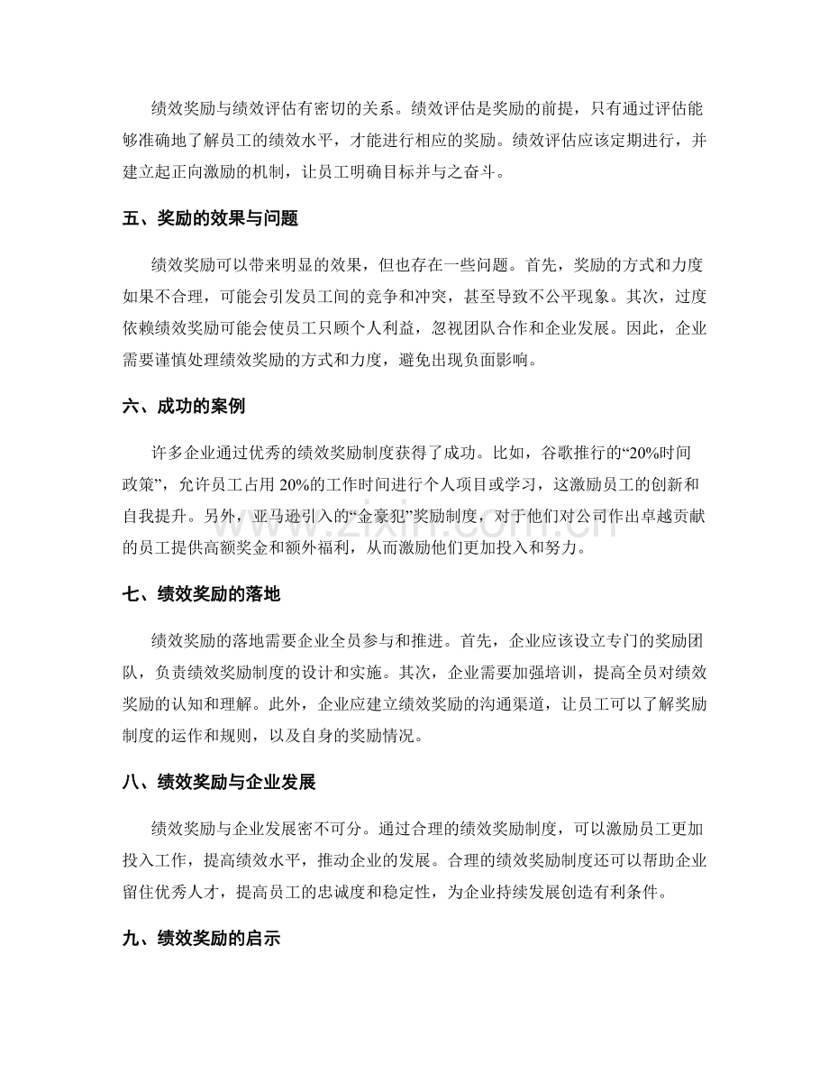 员工绩效奖励.docx_第2页
