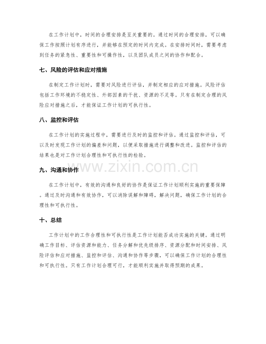 工作计划中的工作合理性与可执行性.docx_第2页