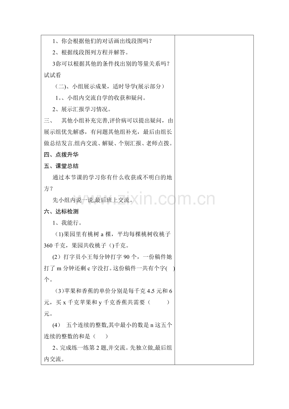 四数电子教案《等量关系》.doc_第2页