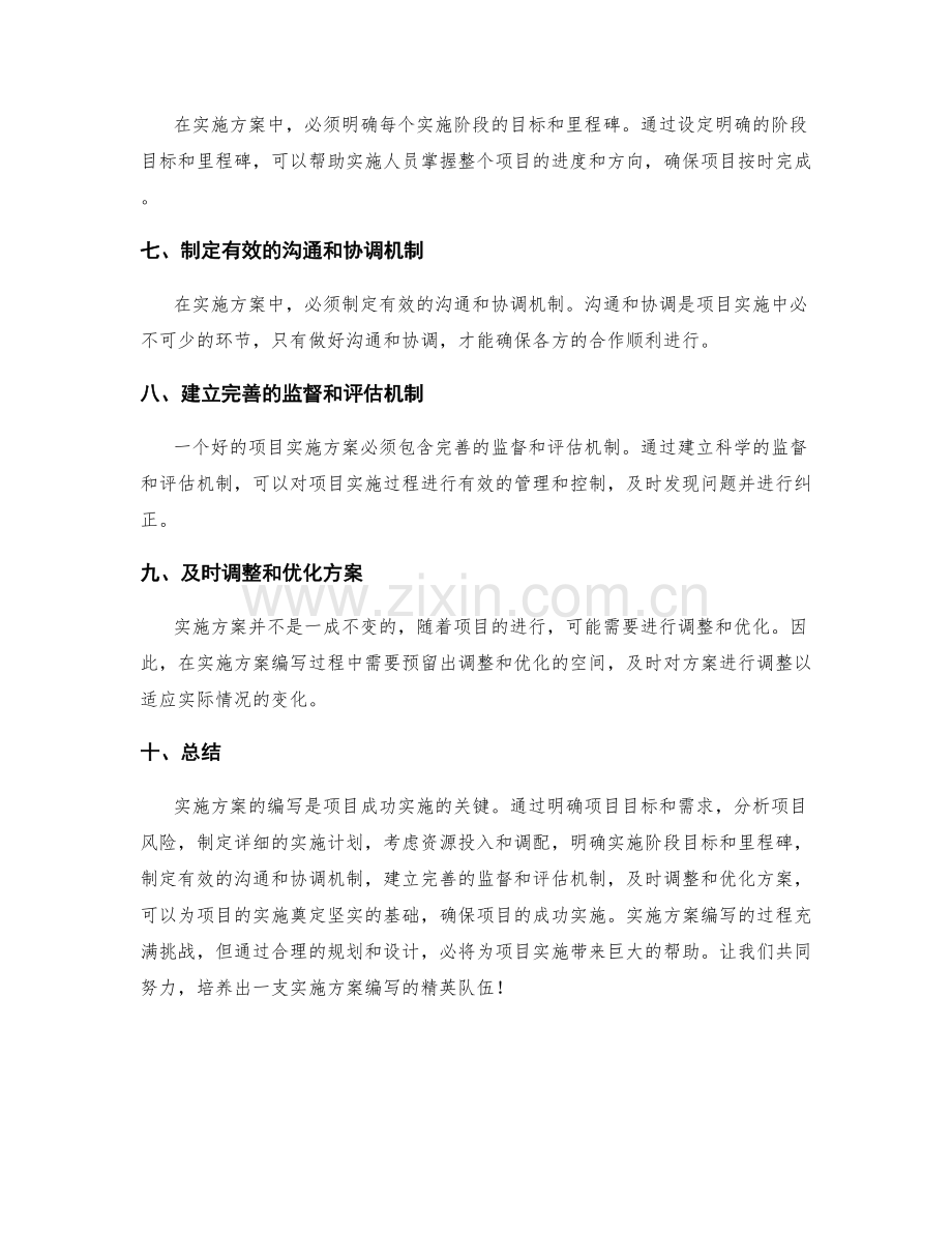 实施方案编写示范教学.docx_第2页