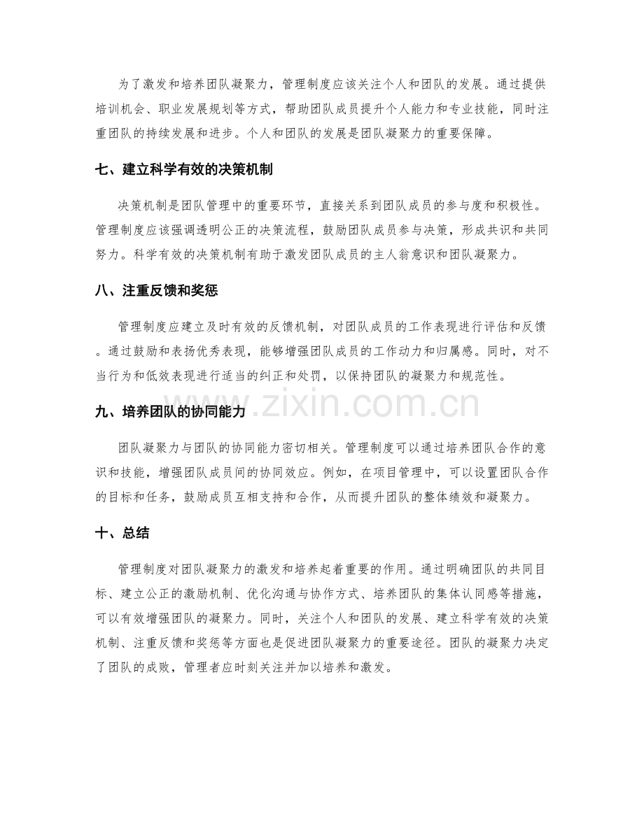 管理制度对团队凝聚力的激发和培养.docx_第2页