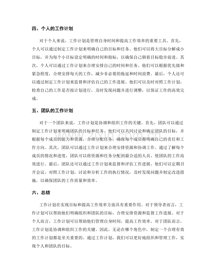 工作计划的重要性与角色.docx_第2页