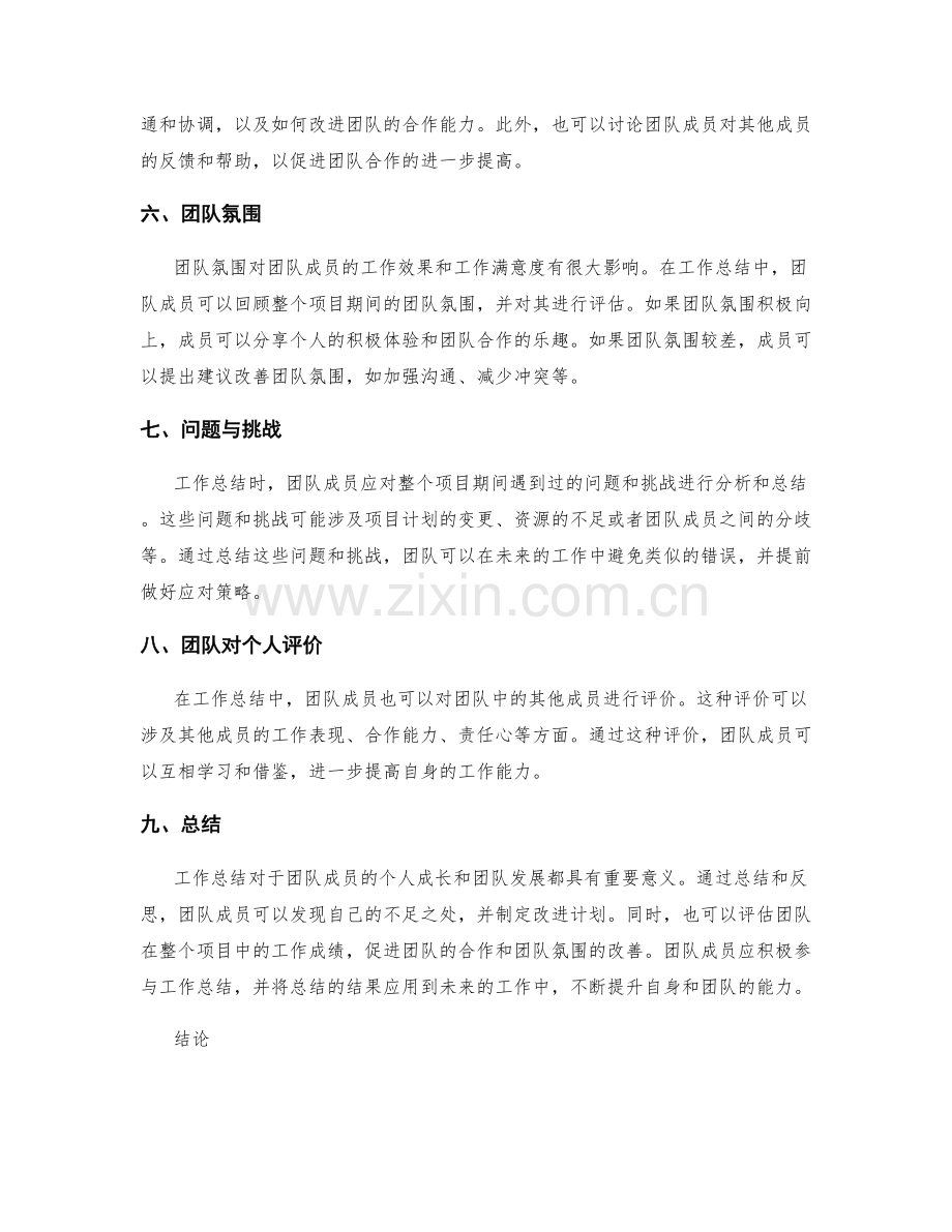 工作总结的团队成员.docx_第2页