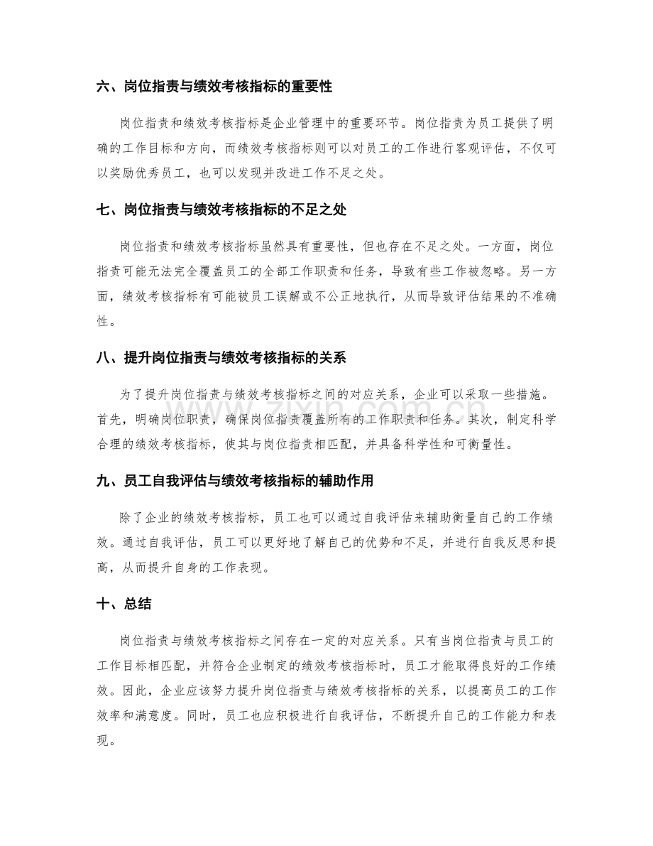 岗位职责与绩效考核指标的对应关系.docx_第2页