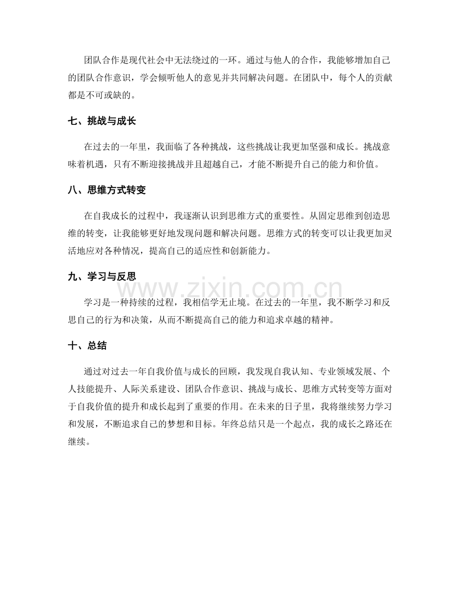 年终总结的自我价值与成长.docx_第2页
