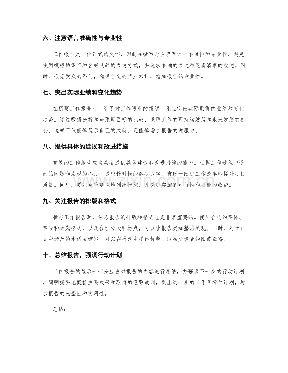 如何撰写详实有效的工作报告.docx_第2页