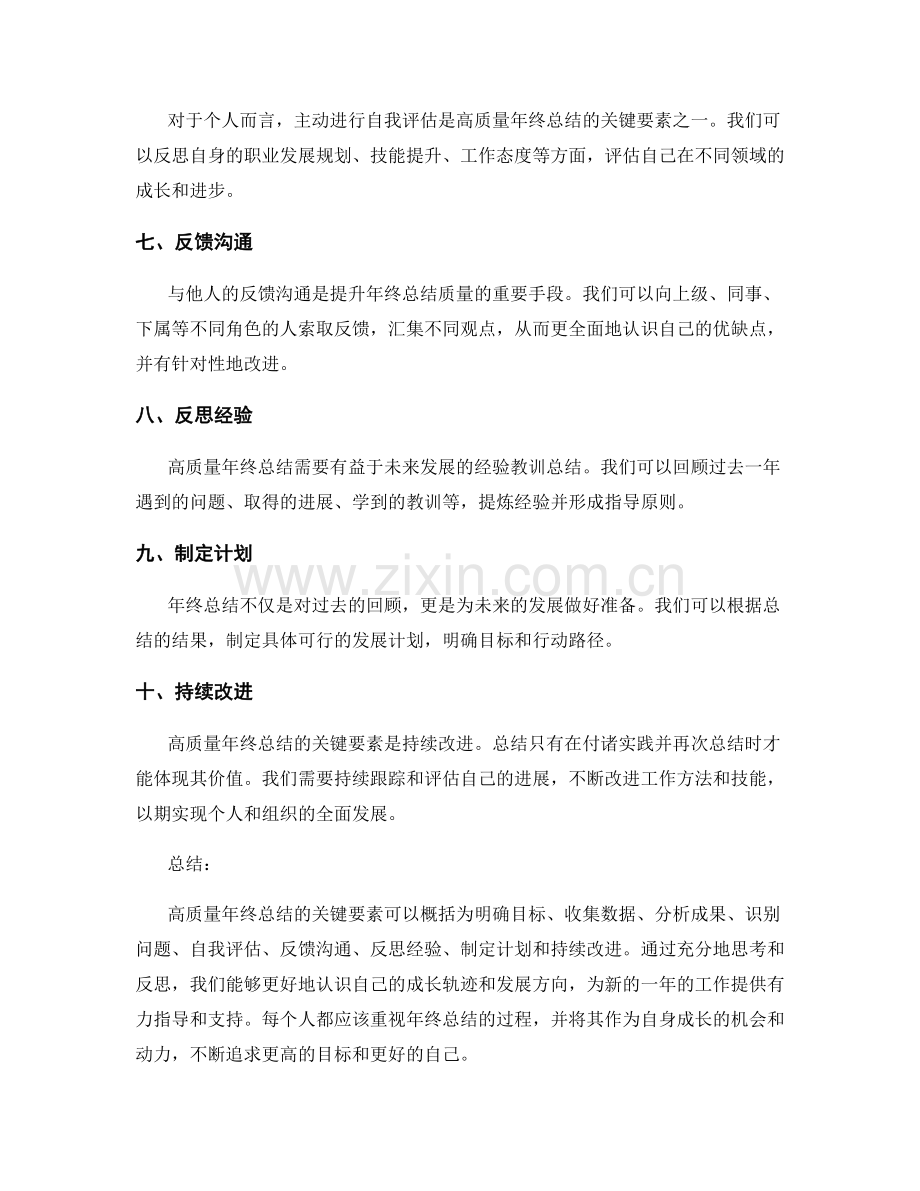 高质量年终总结的关键要素分析.docx_第2页