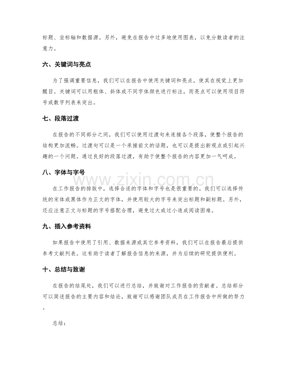 优化工作报告的结构与排版.docx_第2页