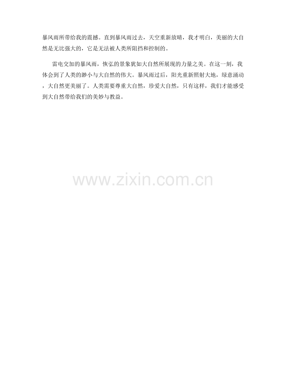 雷电交加的暴风雨恢弘景象.docx_第2页