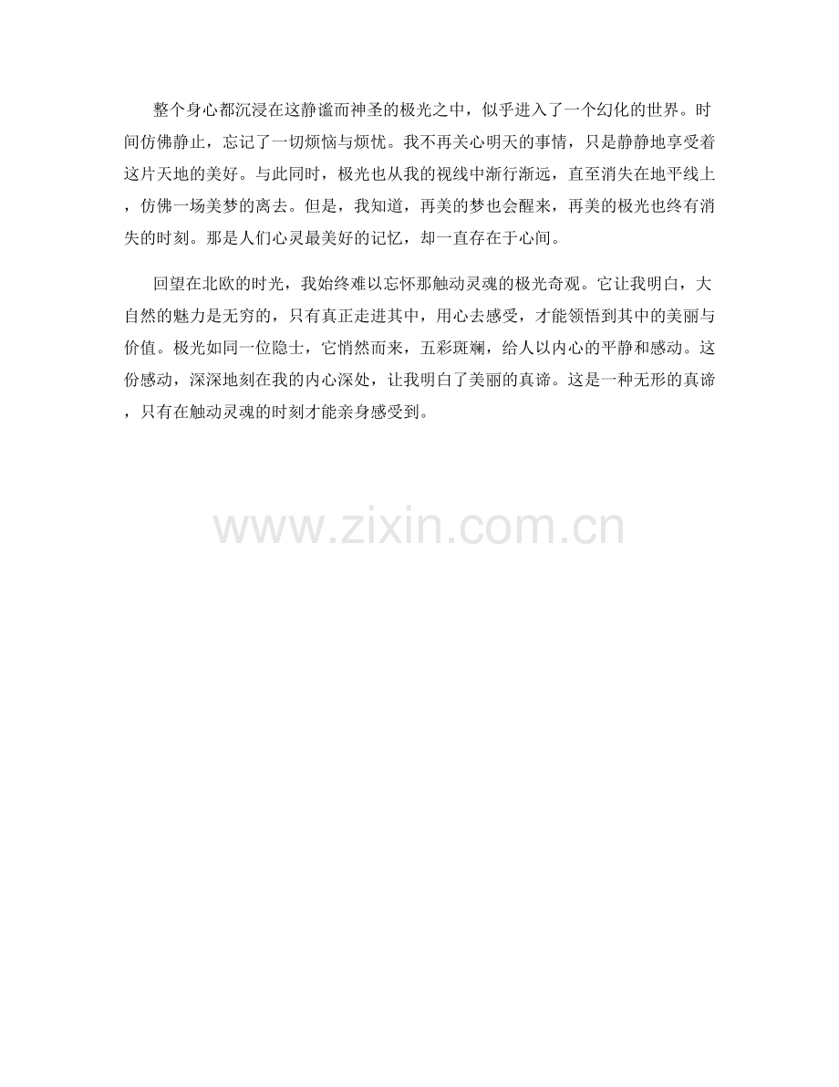 触动灵魂的极光奇观.docx_第2页