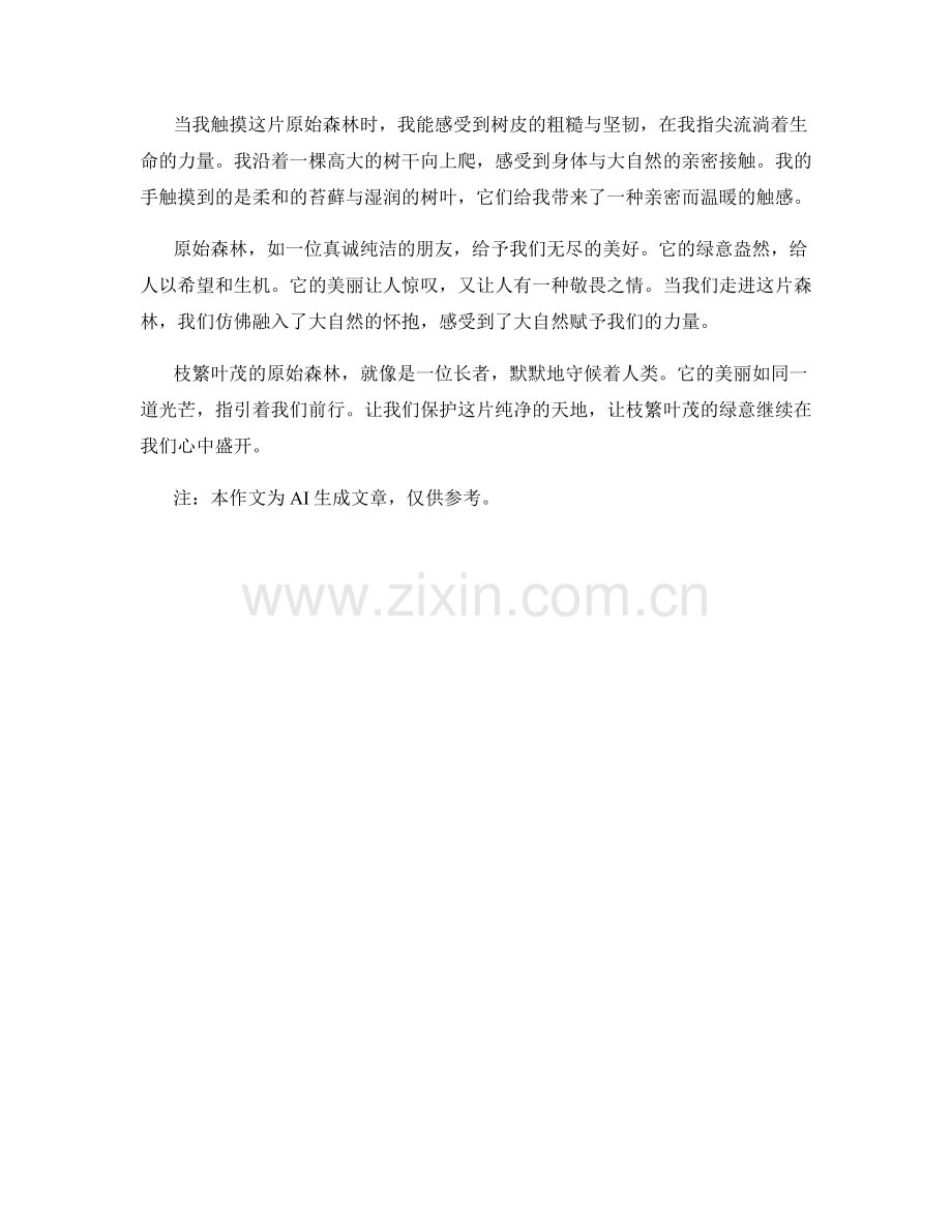 枝繁叶茂：绿意盎然的原始森林.docx_第2页