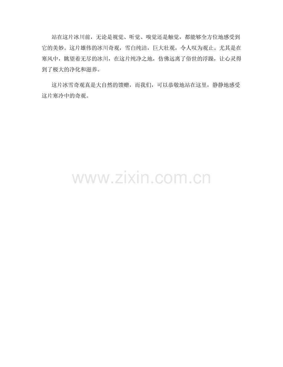 雄伟的冰川奇观.docx_第2页
