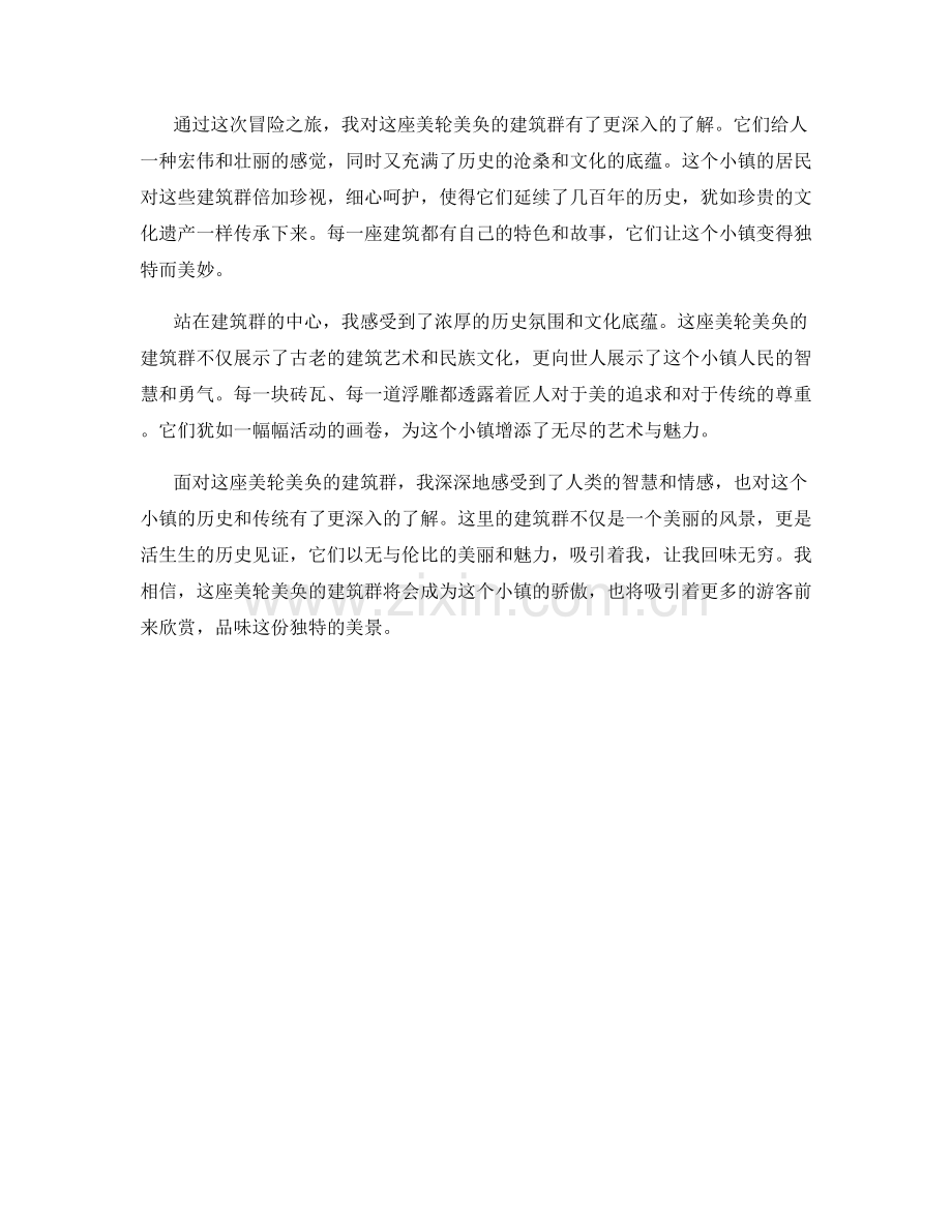 美轮美奂的建筑群.docx_第2页