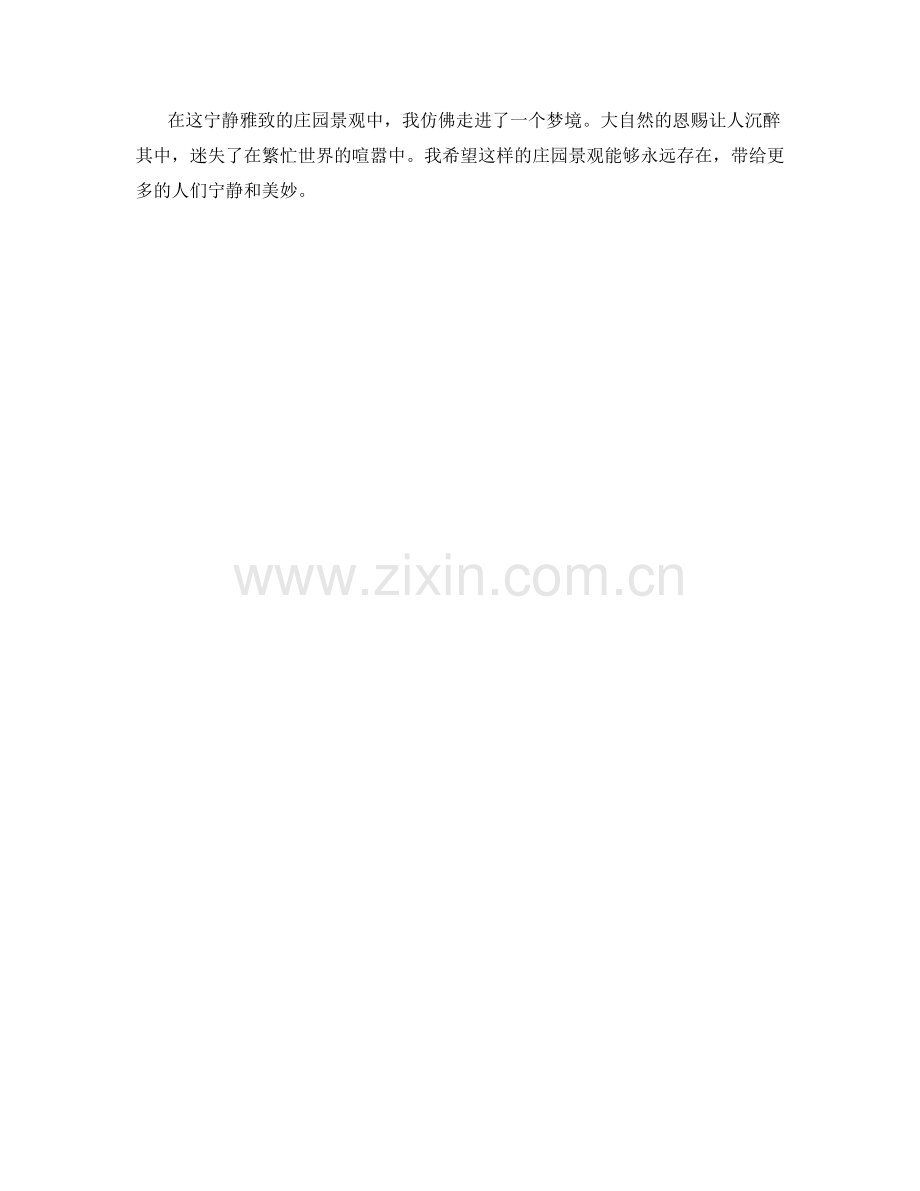 宁静雅致的庄园景观.docx_第2页