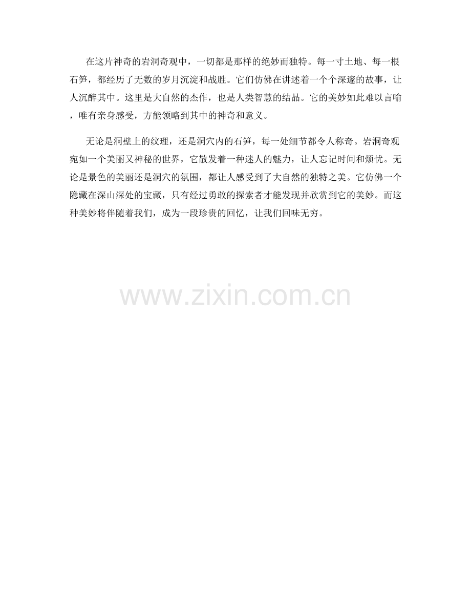 古老神秘的岩洞奇观.docx_第2页