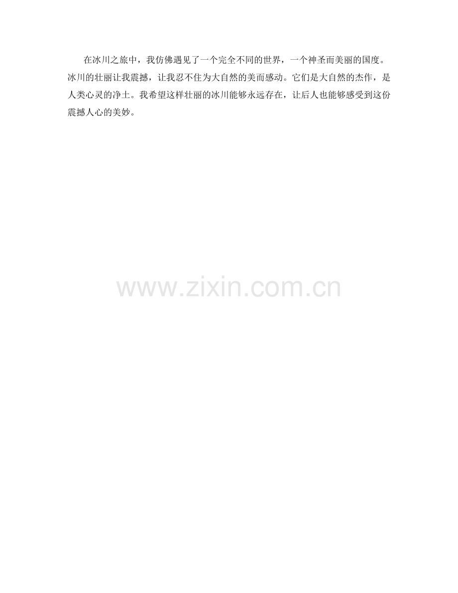 震撼人心的冰川壮观.docx_第2页