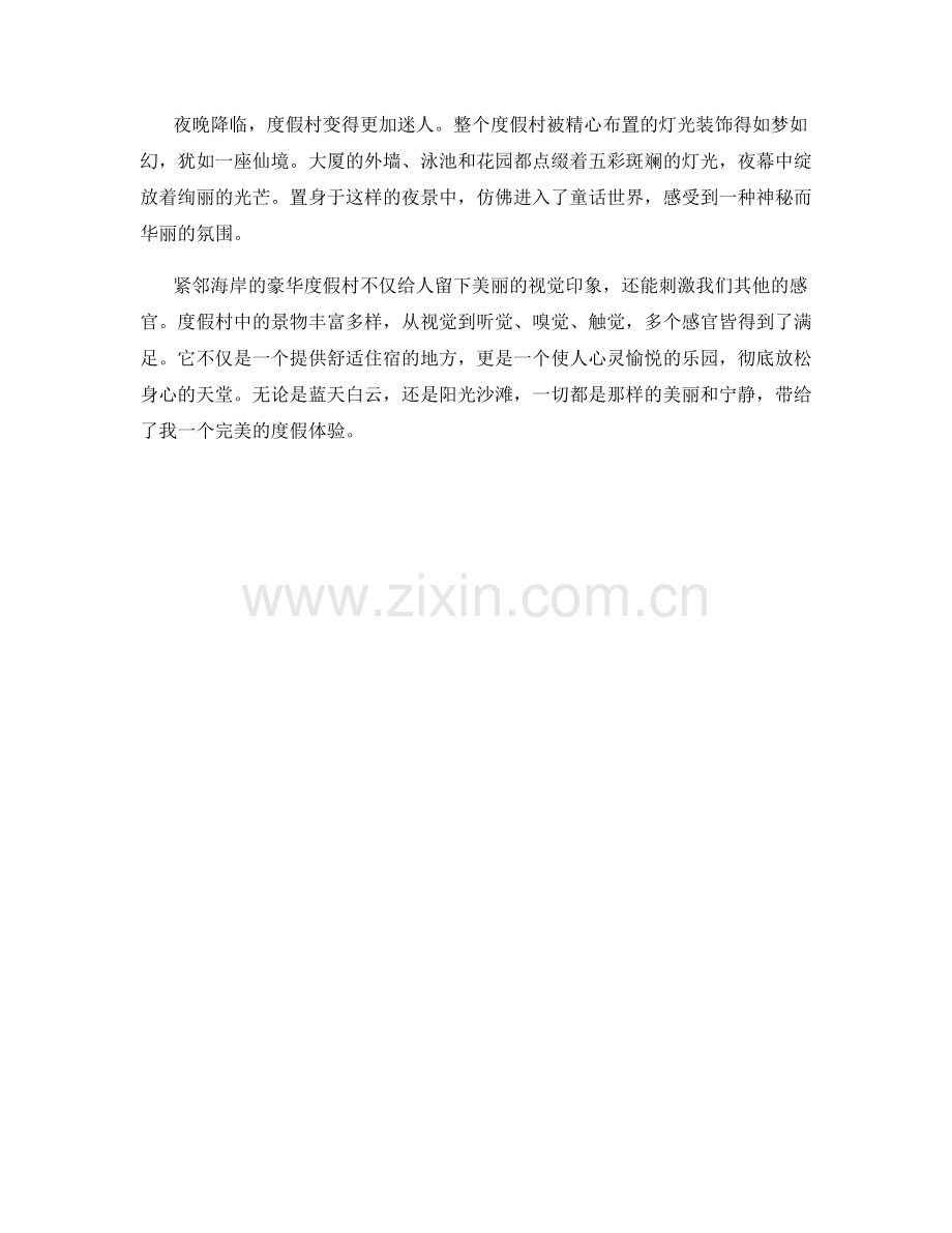 紧邻海岸的豪华度假村.docx_第2页