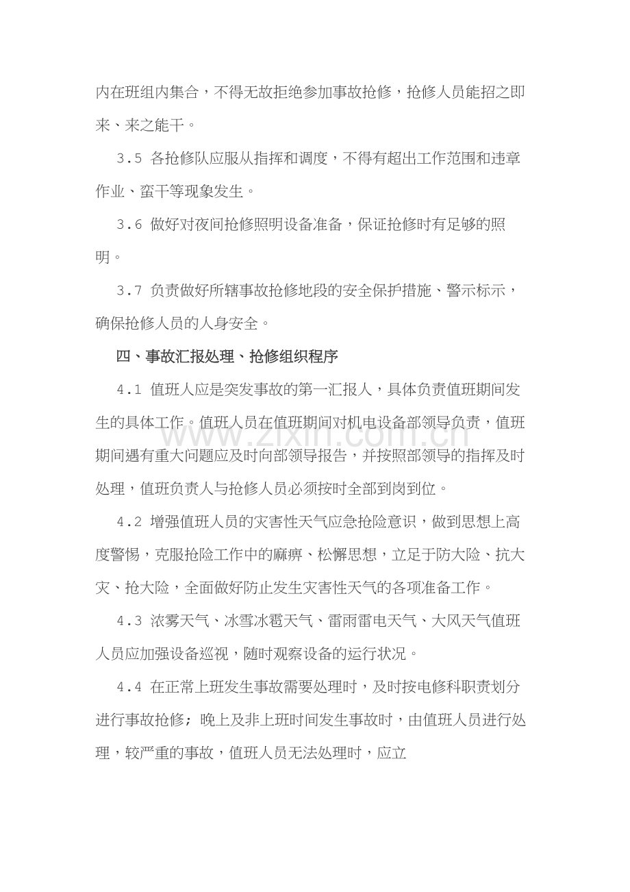 某企业配电设备应急预案.docx_第2页