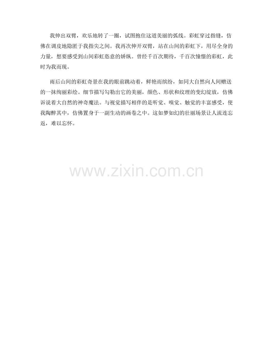 雨后山间的彩虹奇景.docx_第2页