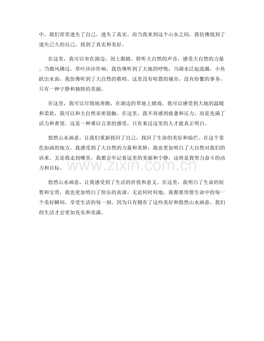 悠然山水画意.docx_第2页