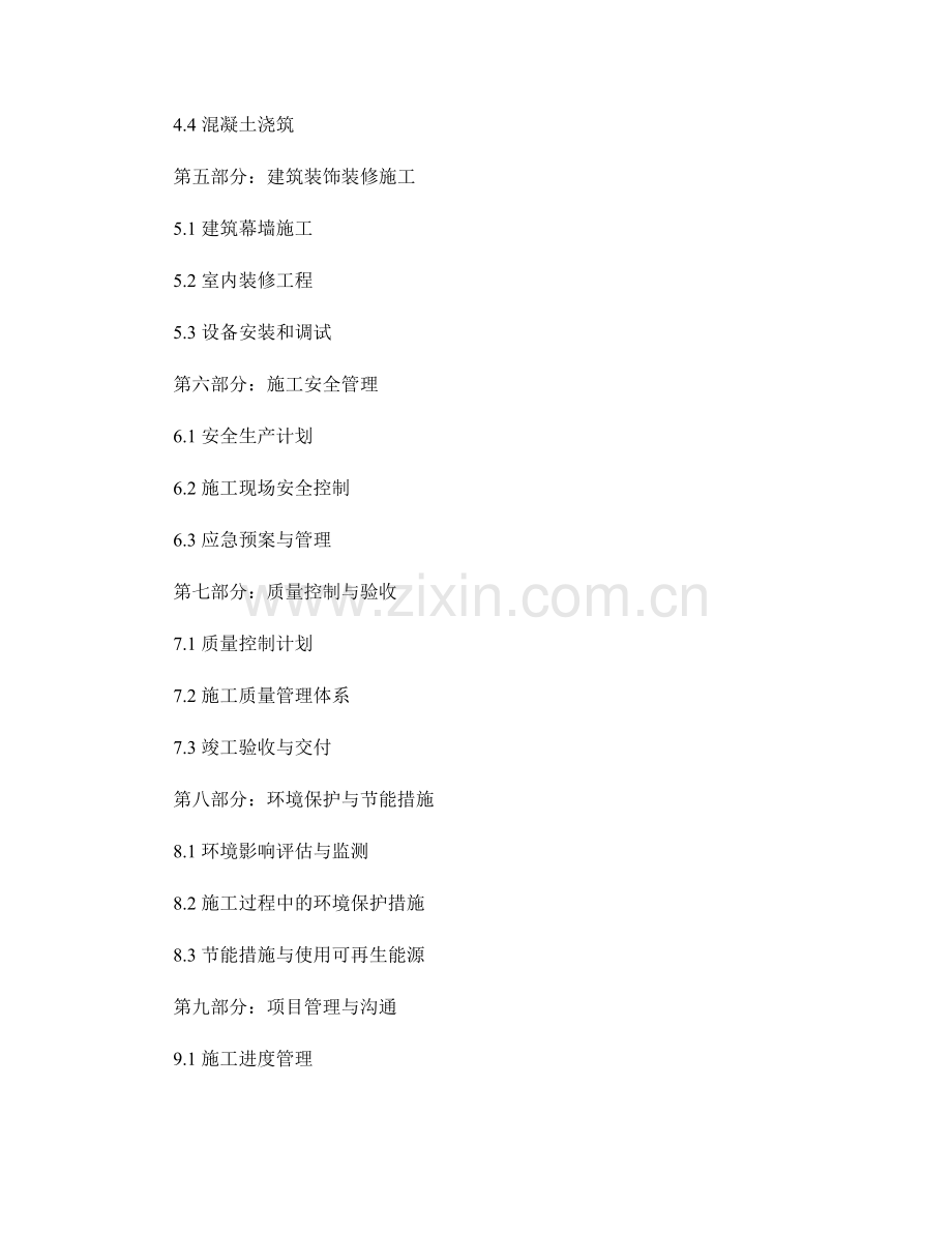 施工工艺方案.docx_第2页