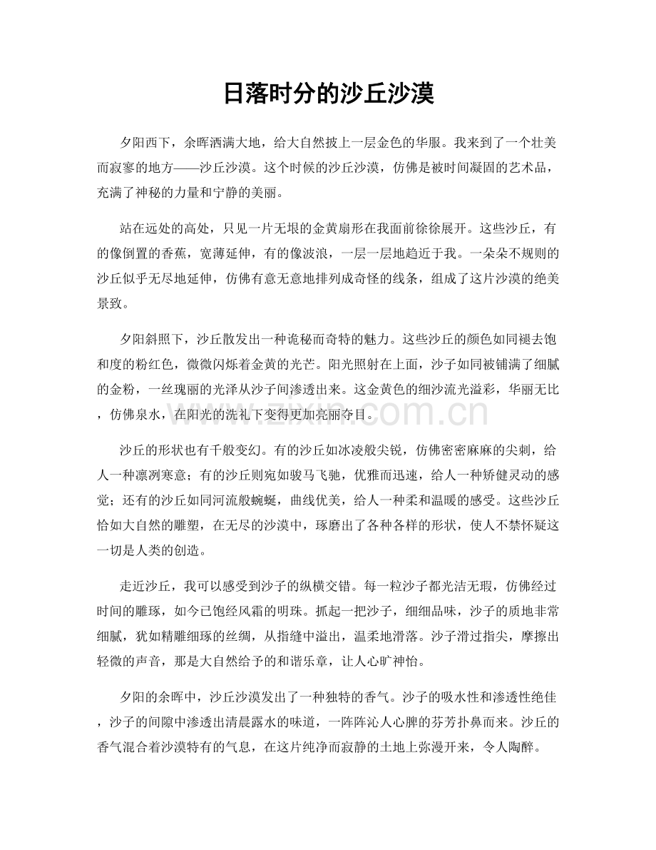 日落时分的沙丘沙漠.docx_第1页