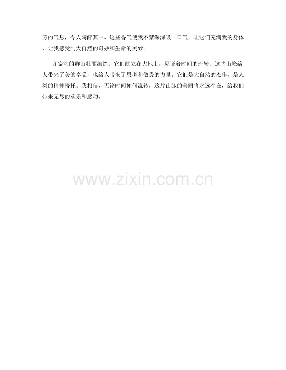 奇峰耸立的群山：中国四川九寨沟的秀丽景色.docx_第2页