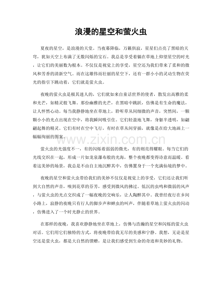 浪漫的星空和萤火虫.docx_第1页
