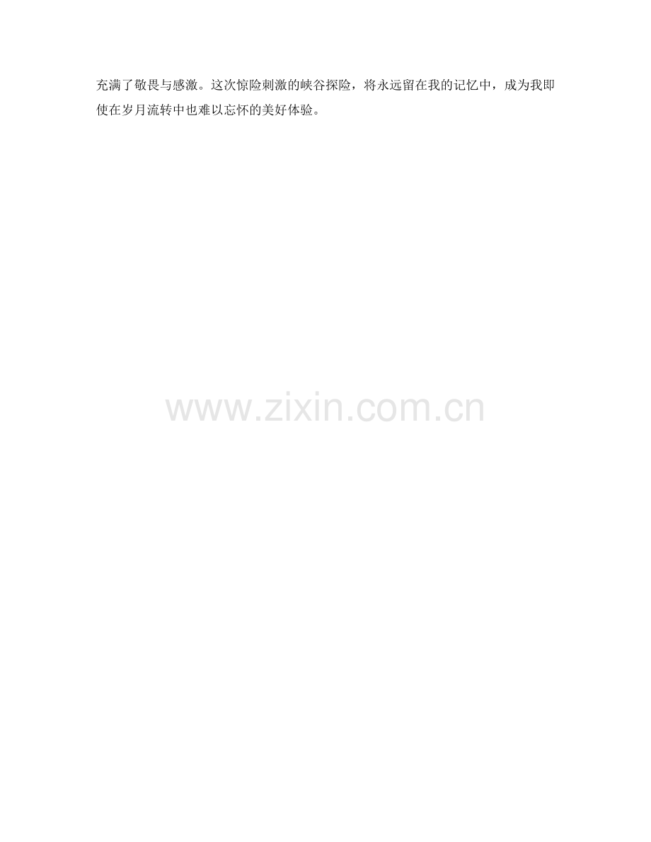 惊险刺激的峡谷探险.docx_第2页