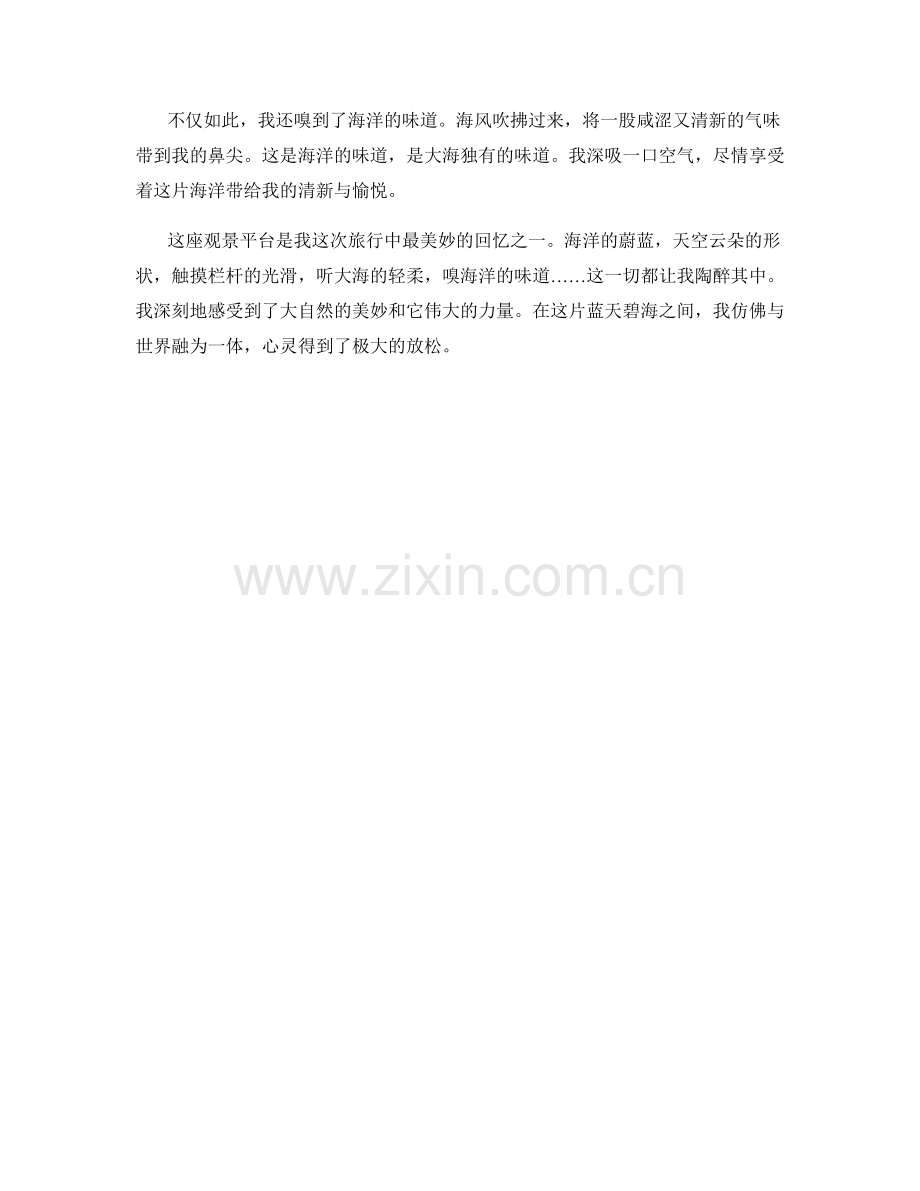 蓝天碧海：尽揽海景的绝佳观景平台.docx_第2页