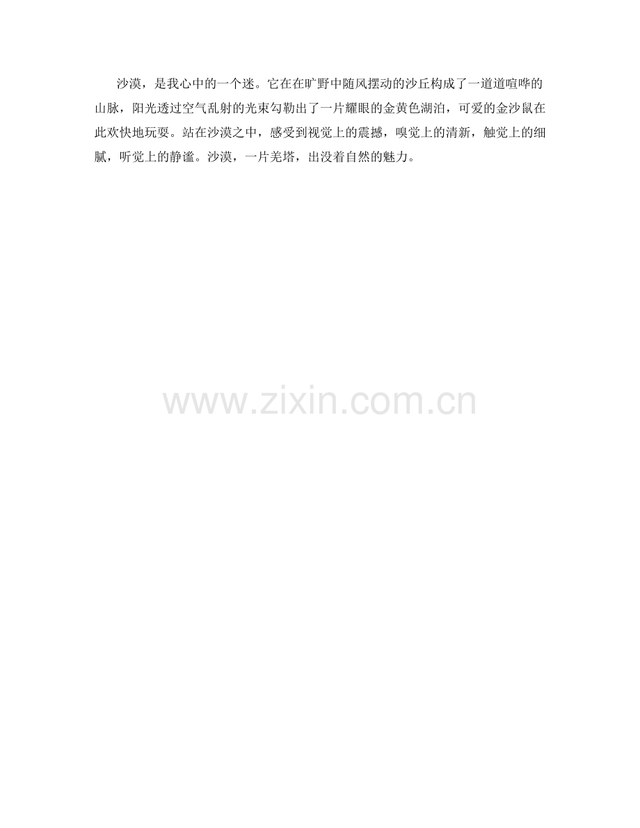 沐浴烈日的沙漠.docx_第2页