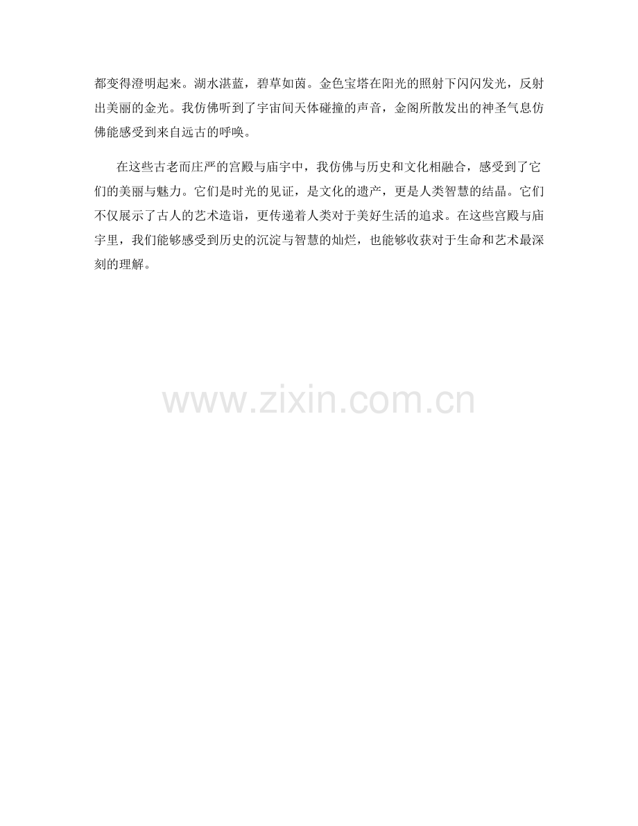 古老而庄严的宫殿与庙宇.docx_第2页