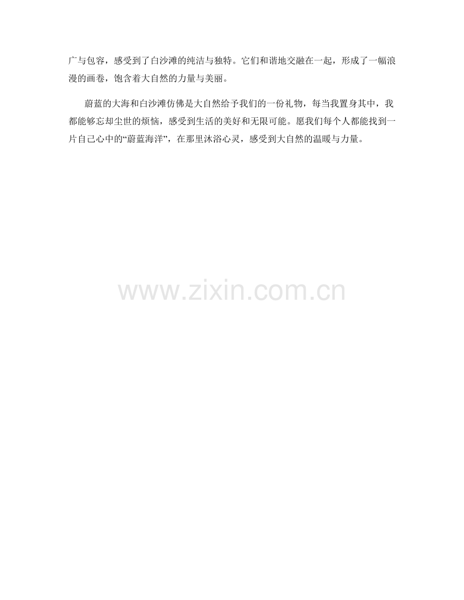 蔚蓝的大海与白沙滩.docx_第2页
