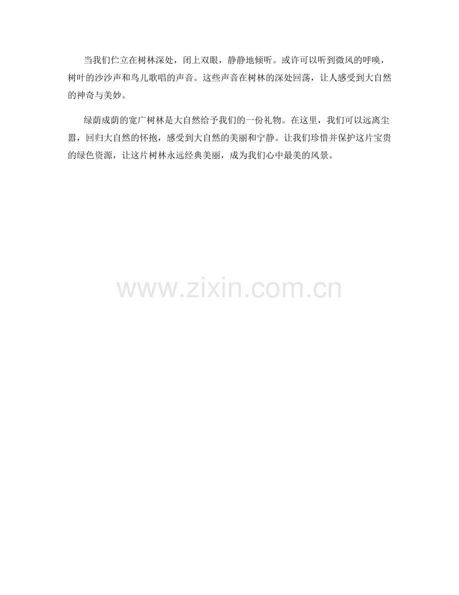 绿荫成荫的宽广树林.docx_第2页
